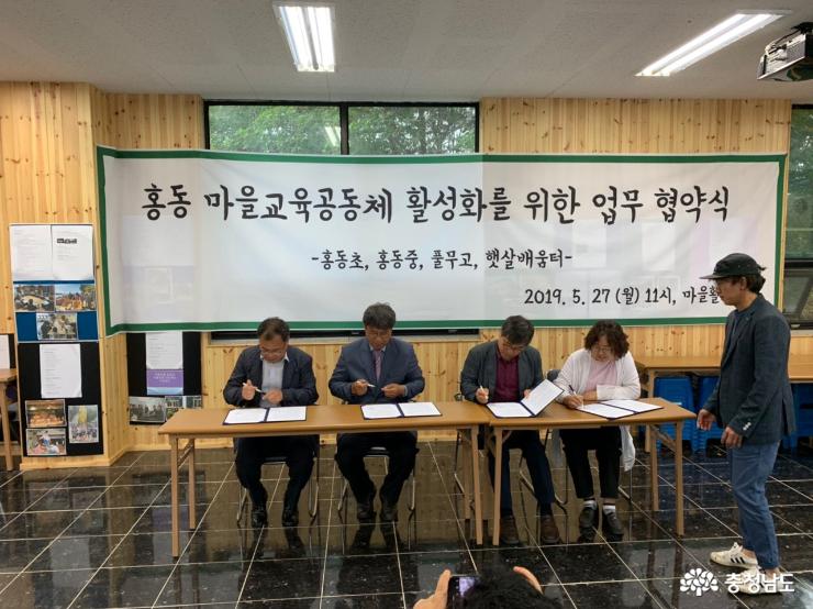 ‘홍동 마을교육공동체' 활성화를 위한 업무협약식 사진