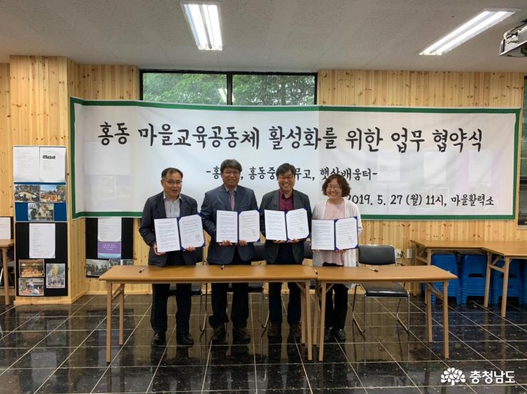 ‘홍동 마을교육공동체' 활성화를 위한 업무협약식 사진