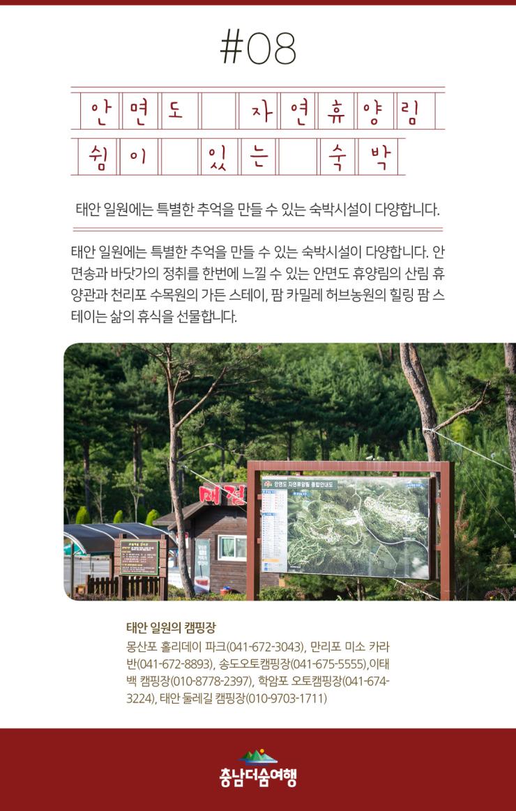 충남더숨여행-태안 안면도자연휴양림 쉼이있는 숙박