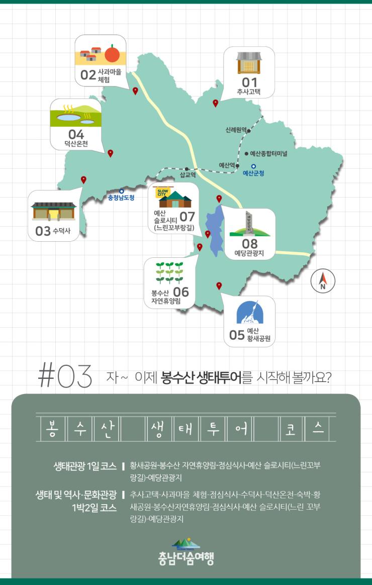 충남더숨여행-예산 봉수산휴양림 생태투어코스