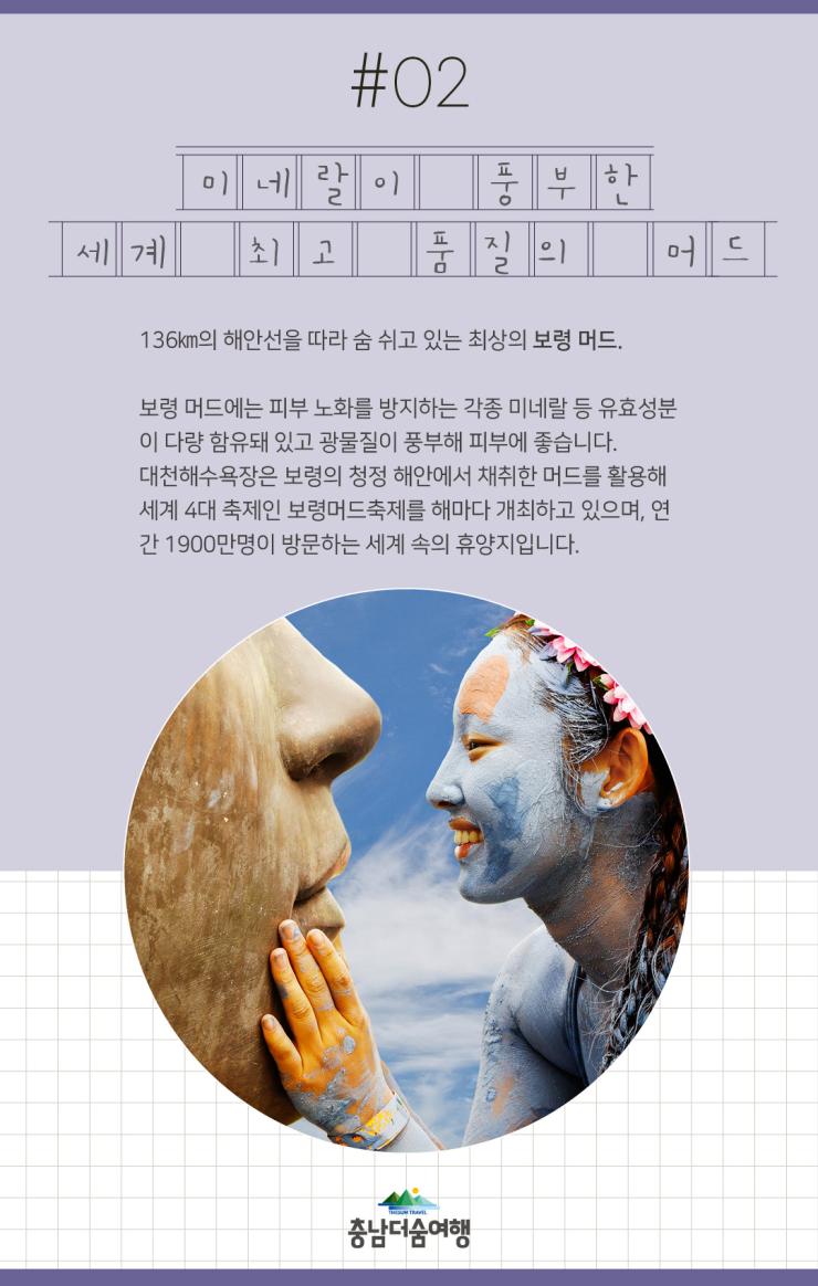 충남더숨여행-보령 대천해수욕장 세계최고품질의 머드