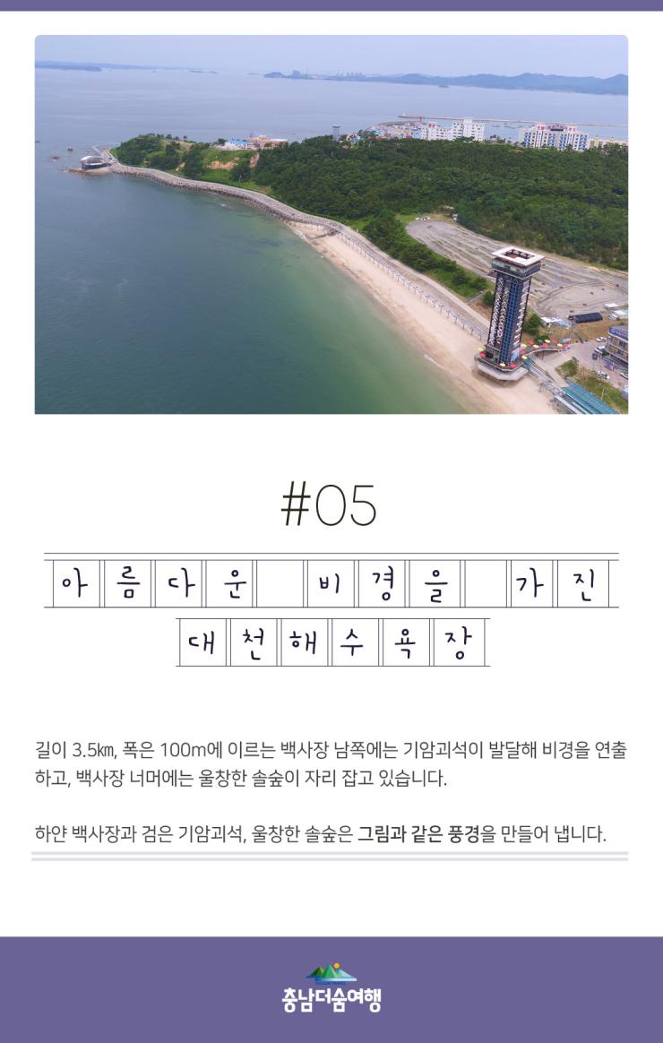 충남더숨여행-보령 대천해수욕장 아름다운 비경