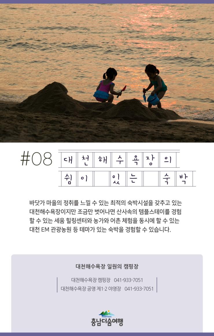 충남더숨여행-보령 대천해수욕장 숙박
