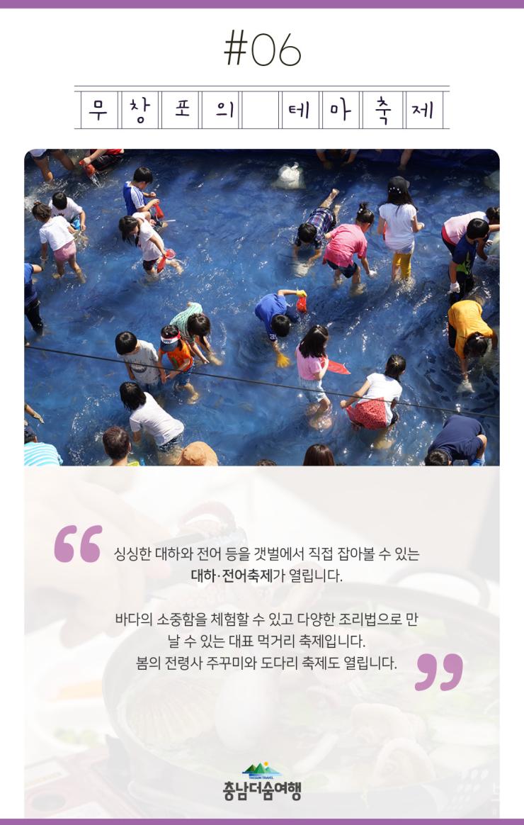 충남더숨여행-보령 무창포해수욕장 테마축제