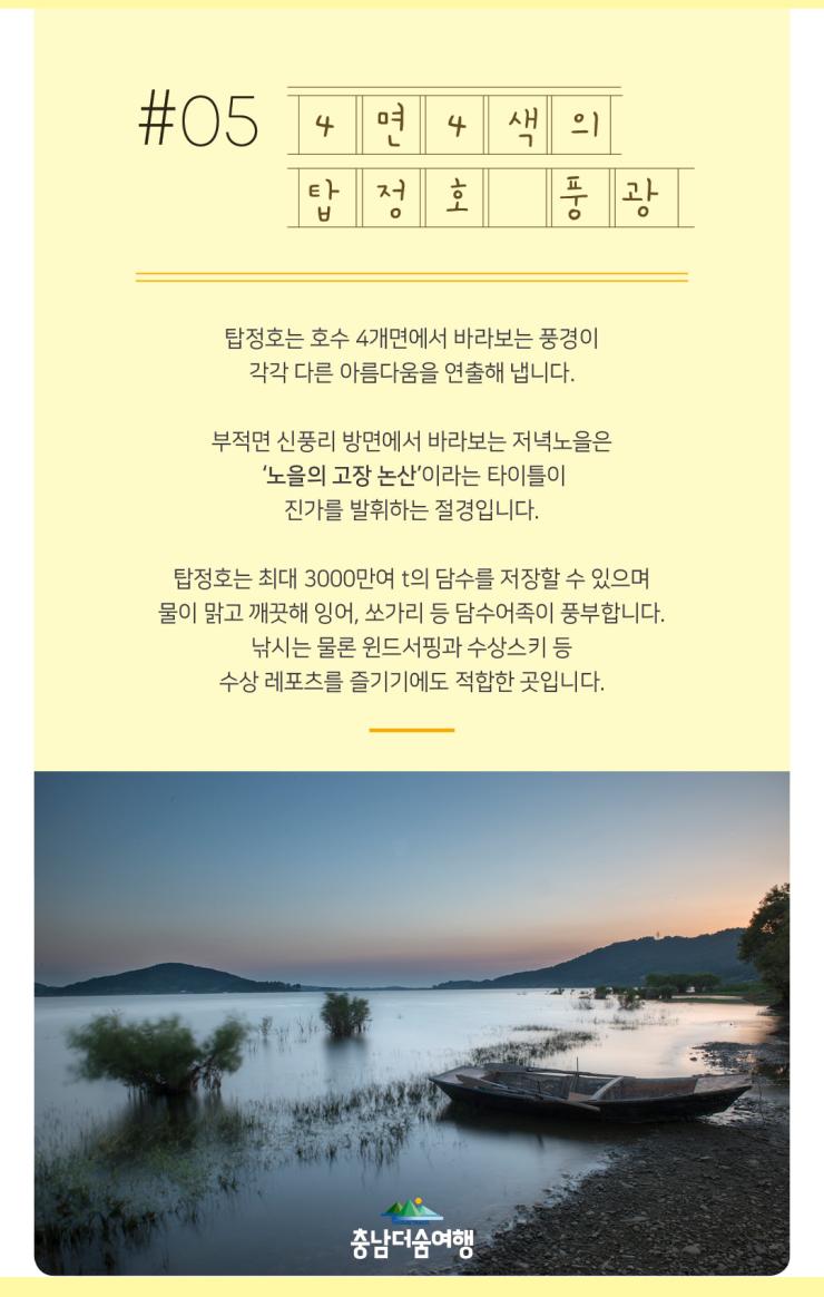 충남더숨여행-논산 탑정호 4면 4색의 풍광