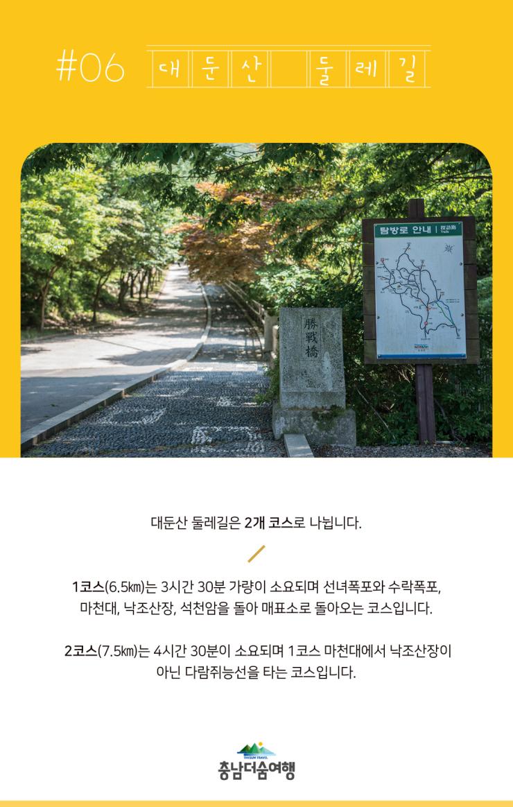 충남더숨여행-논산대둔산 둘레길