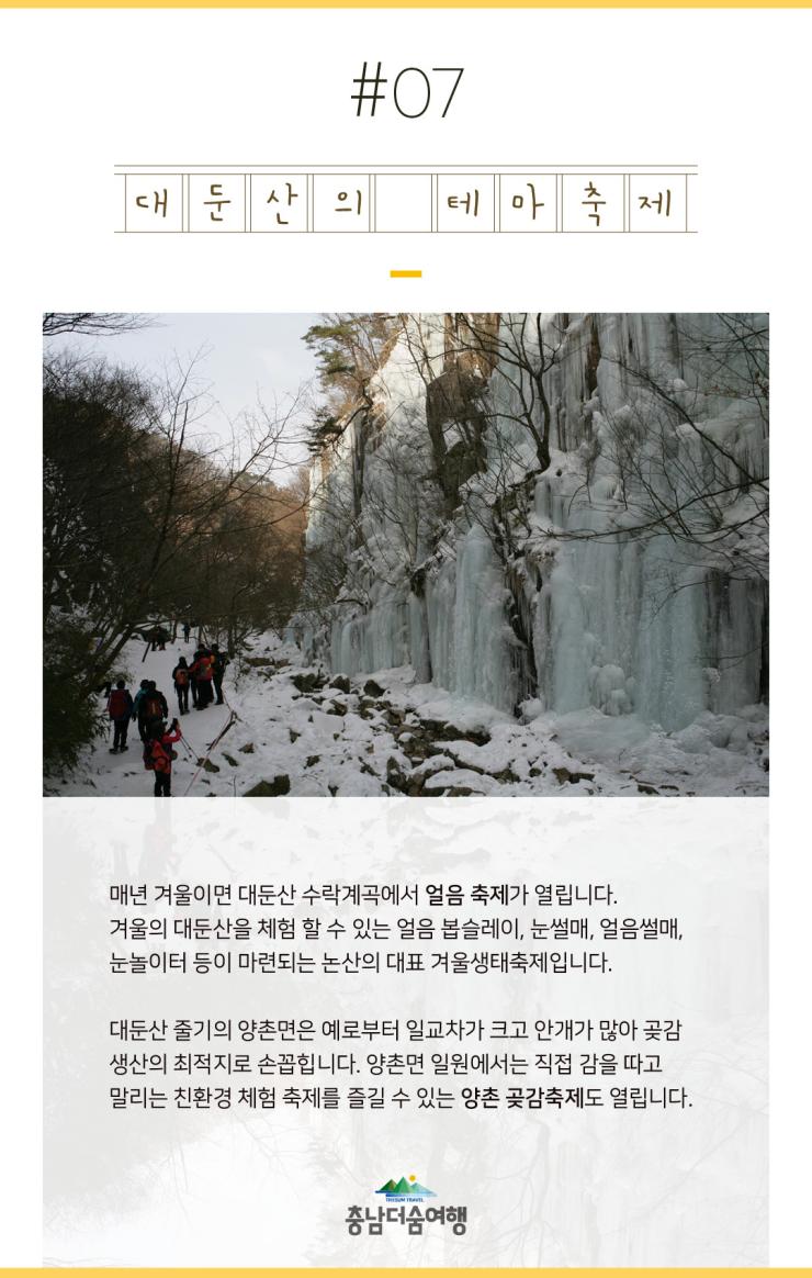 충남더숨여행-논산대둔산 테마축제