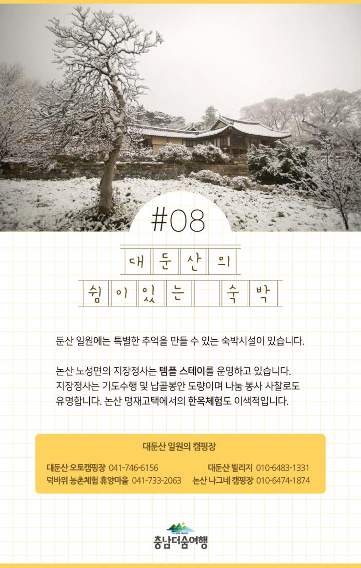 충남더숨여행-논산대둔산 숙박