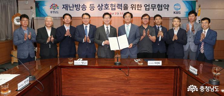 충남도-KBS대전 재난정보 확산