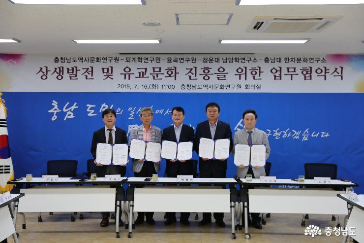 충청유교 위상 정립하고 발전 방안 모색 1