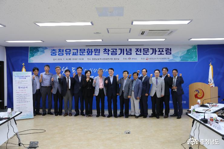 충청유교 위상 정립하고 발전 방안 모색 5