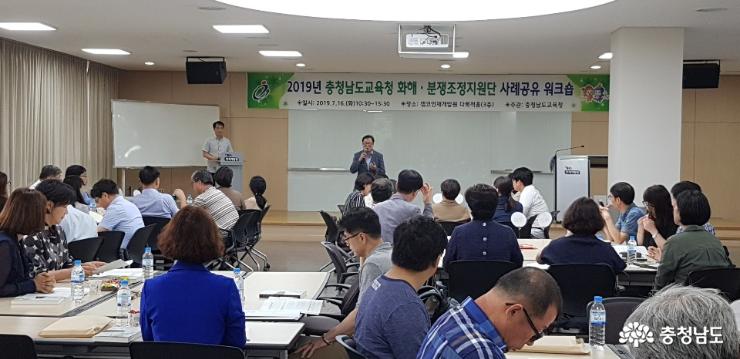 충남교육청 화해분쟁조정지원단 활동성과 가시화 1