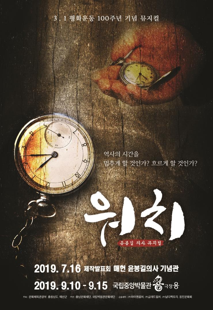 윤봉길 의사 창작뮤지컬 ‘워치’ 제작발표회 5