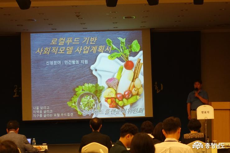 로컬푸드 기반 사회적모델경진대회에서 공주 공생공소농업회사법인 우수상 수상 1