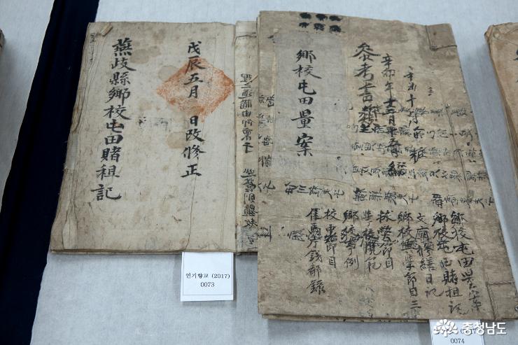 충청유교문화원 범 충청권 주요 유물 수집 기념행사 사진