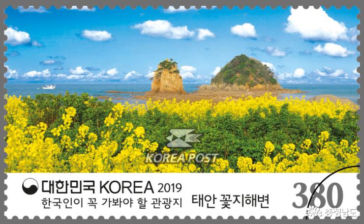 우정본부, '꽃지 홍보' 우표 발행