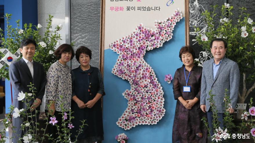 나라꽃 만발한 충남교육청 기념행사 가져 2