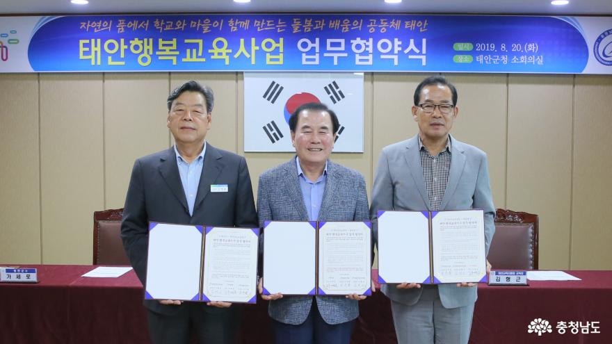 충남교육청과 태안군, 마을교육공동체로 지역인재 양성 1