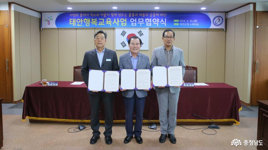 충남교육청과 태안군, 마을교육공동체로 지역인재 양성 2