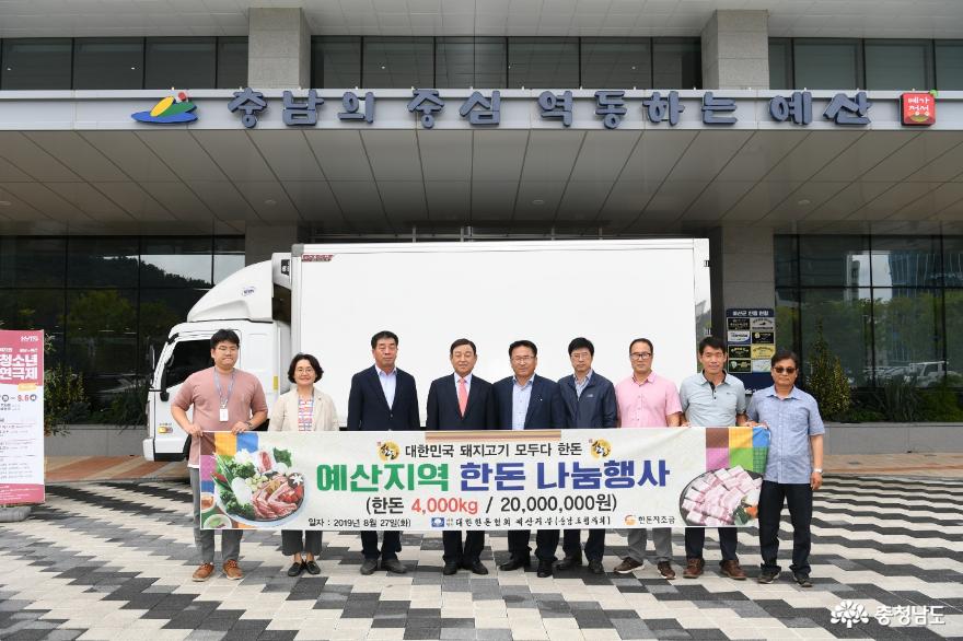 시군뉴스 - (사)대한한돈협회 예산군지부, 한돈 4000㎏ 예산군에 기탁 - 충청남도 (사)대한한돈협회 예산군지부, 한돈 4000㎏ 예산군에 기탁