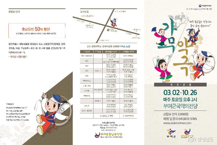 충남 대표 공립예술단 <부여군충남국악단> 43