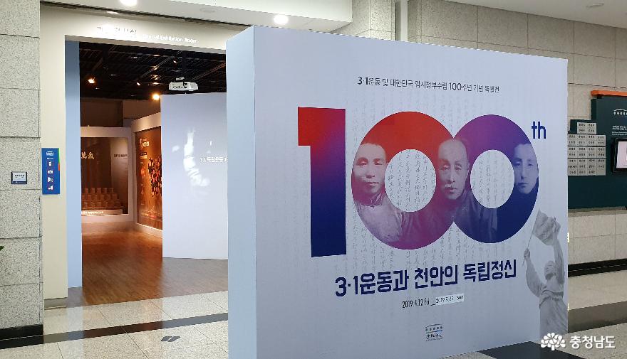 천안박물관 3.1운동 및 임시정부 100주년기념전.