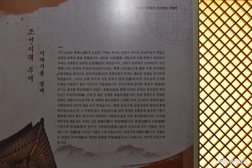 정림사지박물관 특별전, '조선시대 부여이야기' 8