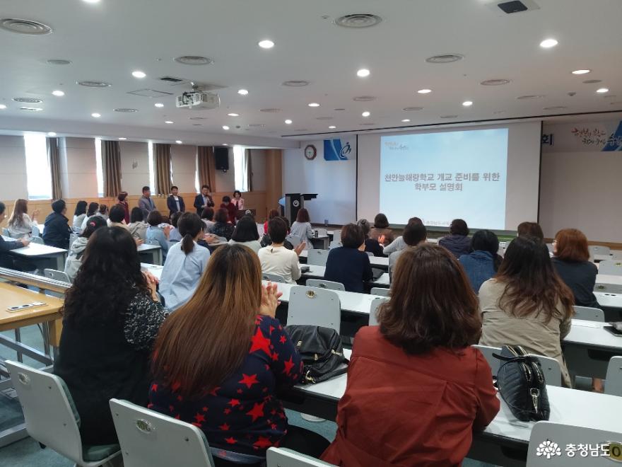 충남교육청, 천안늘해랑학교 학부모·교사 설명회 개최 1