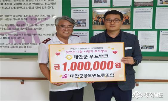 태안군공무원노조 장문준 위원장(사진 오른쪽)이 후원금을 전달하고 있다.