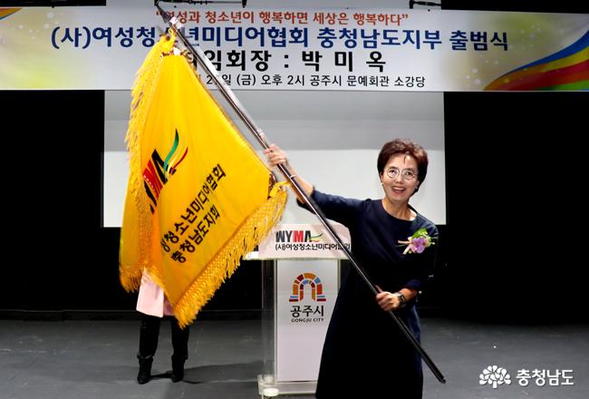박미옥 신임회장이 여성청소년미디어협회기를 흔드는 장면