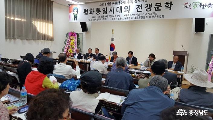 ‘분단 극복과 통일문학’ 심포지엄 개최