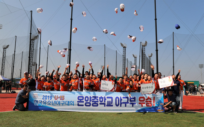 2019 U15 전국유소년야구대회에서 우승을 차지한 온양중학교 야구부 