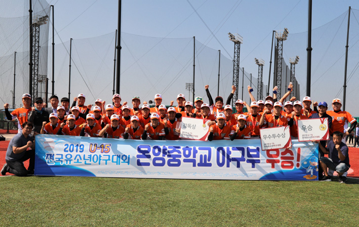 2019 U15 전국유소년야구대회에서 우승을 차지한 온양중학교 야구부 