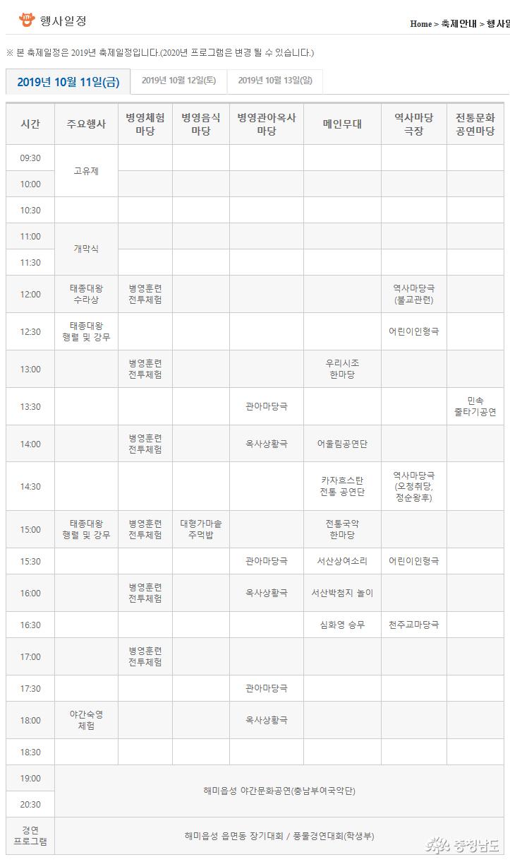 제18회 서산 해미읍성축제 준비가 한창 사진