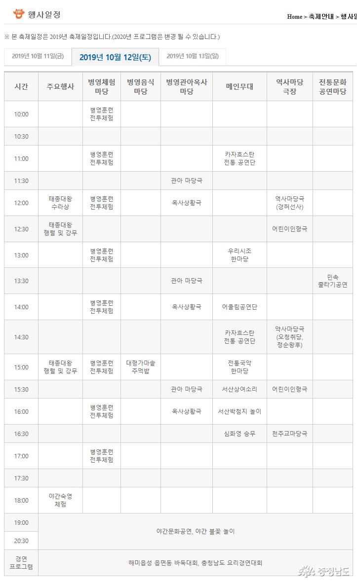 제18회 서산 해미읍성축제 준비가 한창 사진