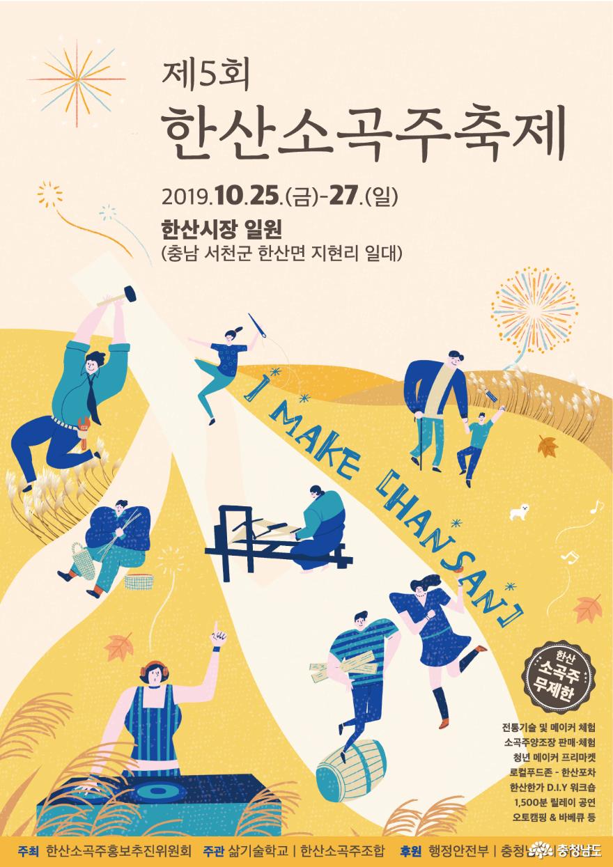 제5회 한산소곡주 축제 25일 개막 1