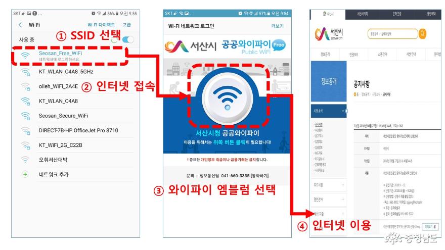 서산시, 공공장소 무료 와이파이 이용하세요! 2