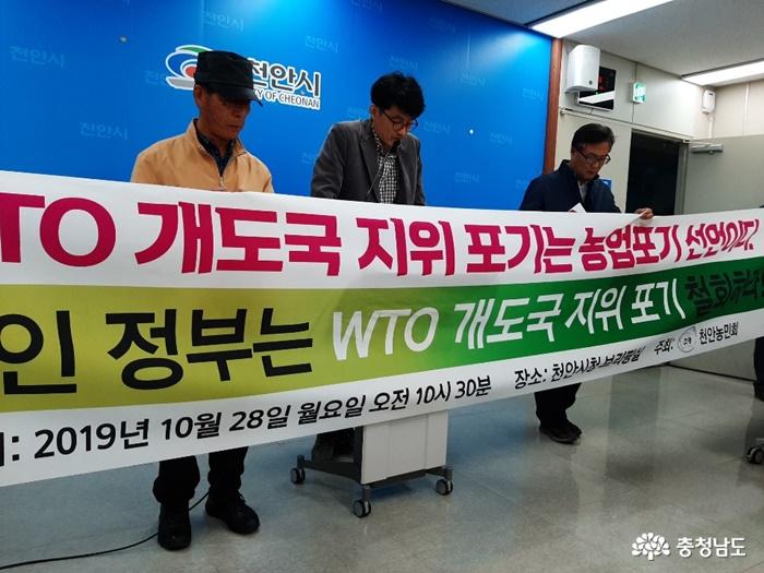 천안농민회, 정부 WTO 개도국 지위 포기 ‘강력규탄’