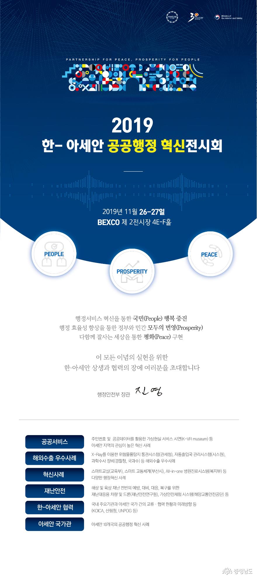 한-아세안 공공행정 혁신전시회 및 행정장관회의 1