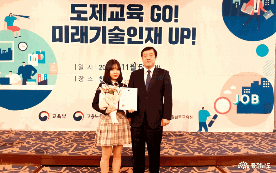 공주정보고등학교 김효진 학생, 교육부 장관상 수상