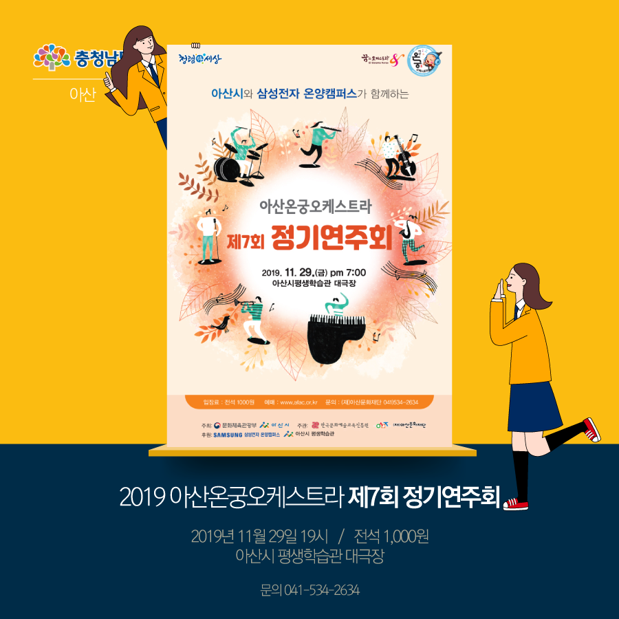 2019 아산온궁오케스트라 제7회 정기연주회