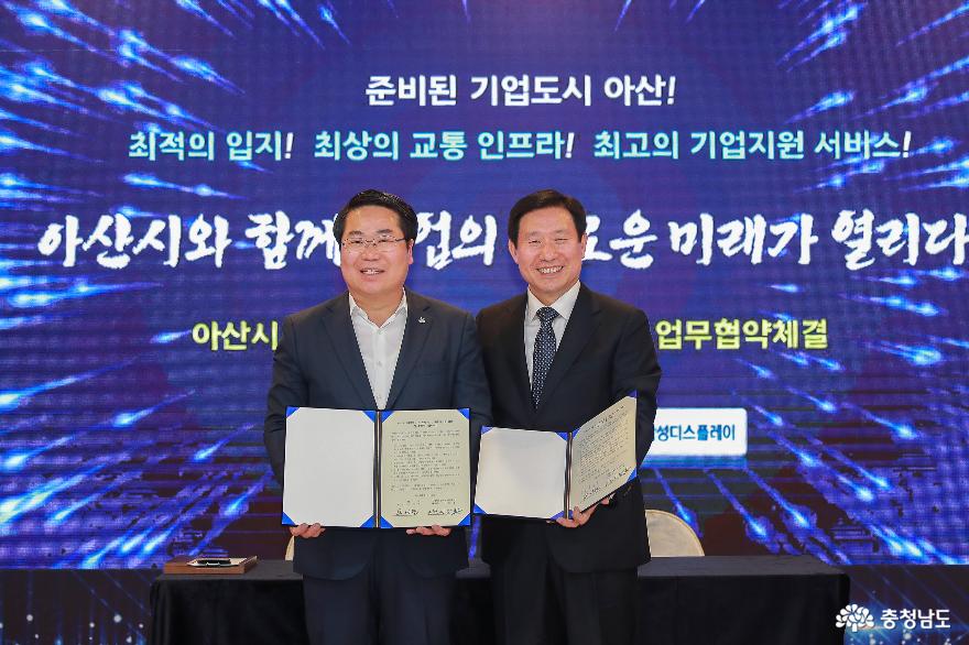 아산시에 기업이 몰려온다. 삼성디스플레이 13조 투자발표 효과 1