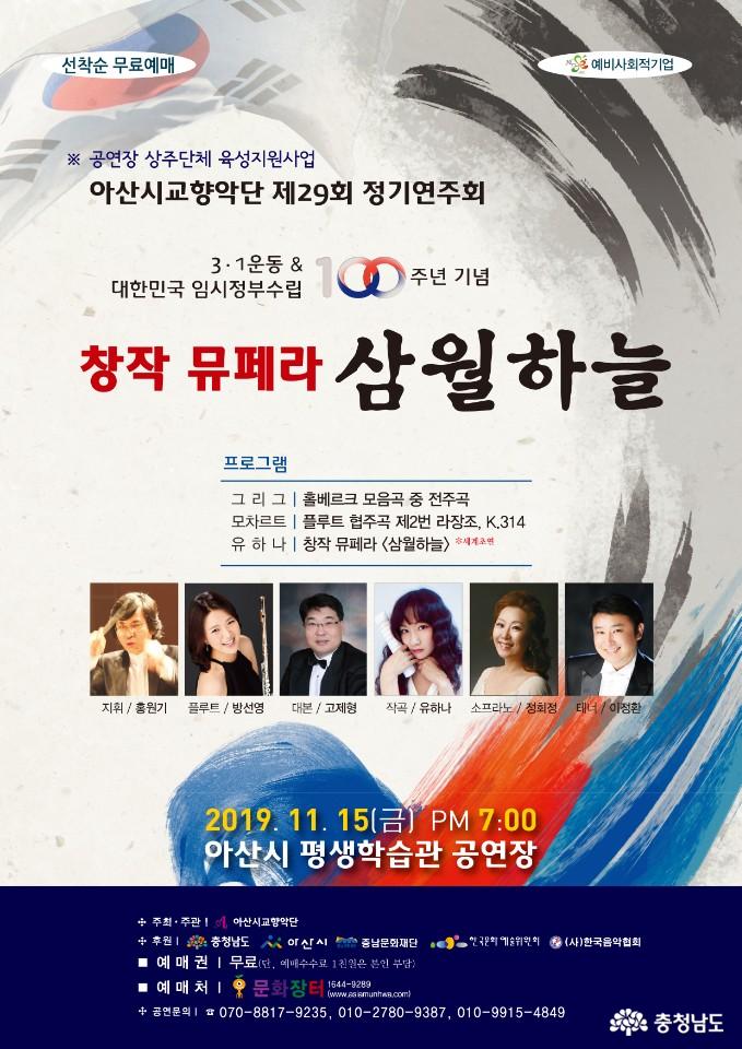 아산시교향악단, 제29회 정기연주회 개최 1