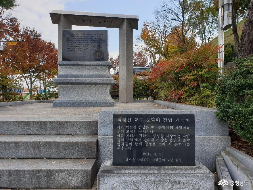 박범신 교수 문학비 건립 기념비