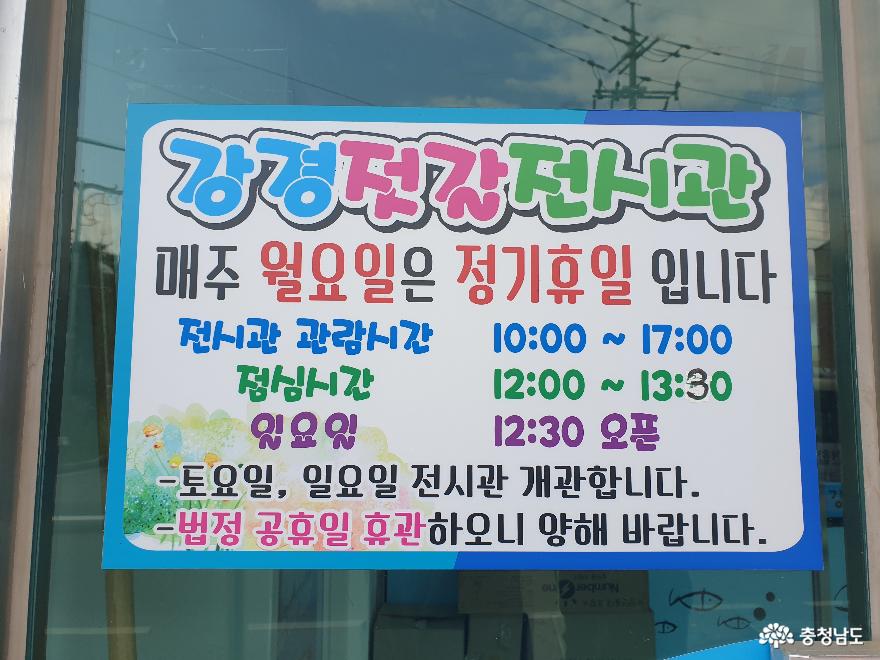강경젓갈전시관 운영 시간