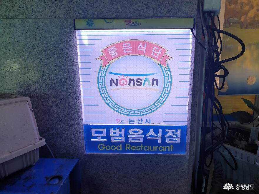 논산시 모범음식점