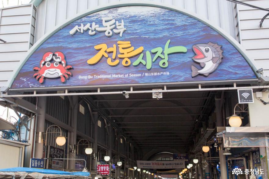 서산동부전통시장으로 떠나는 가을 맛여행 4