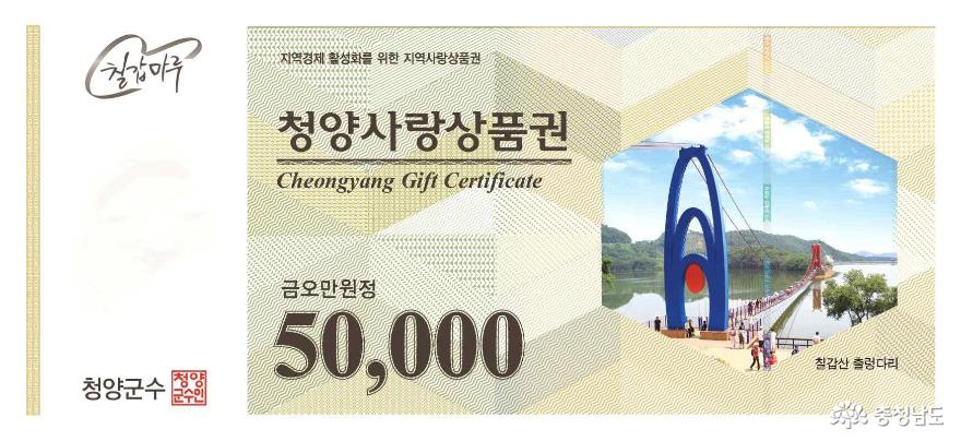 청양군, 18일부터 청양사랑상품권 10% 특별할인 1