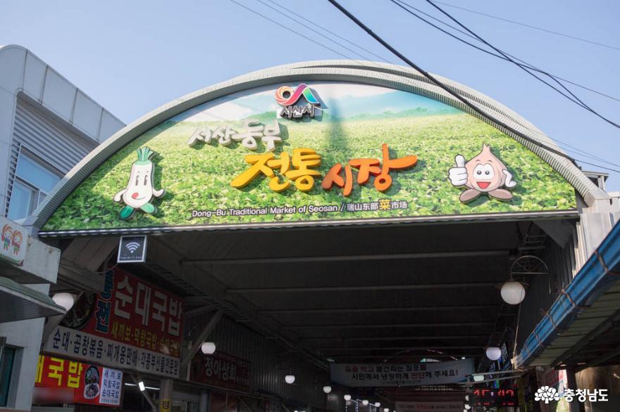 서산동부전통시장으로 떠나는 가을 맛여행 1