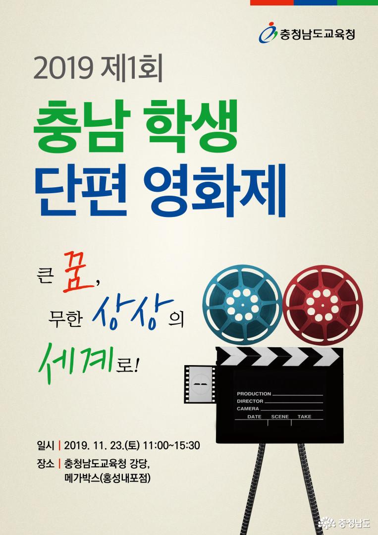 제2의 봉준호를 향해 첫발 내딛는 충남 학생들 1